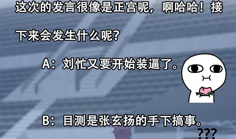 《都是黑丝惹的祸2》漫画最新章节第二季 第229话 突发状况！免费下拉式在线观看章节第【59】张图片