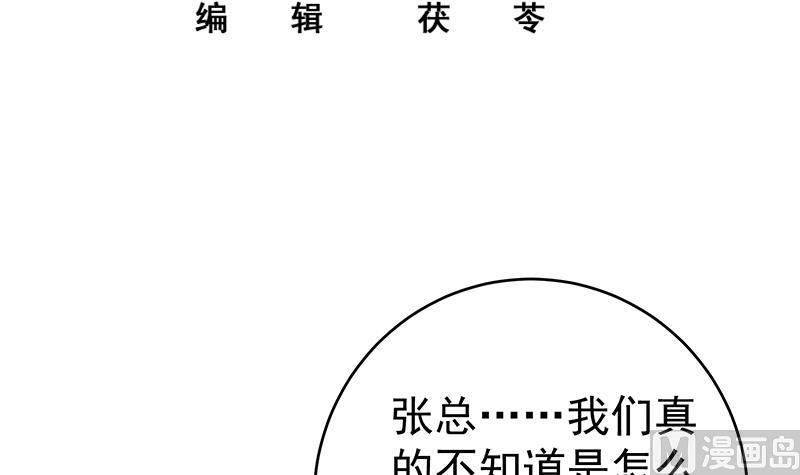 《都是黑丝惹的祸2》漫画最新章节第二季 第230话 给你配的黑丝秘书免费下拉式在线观看章节第【3】张图片