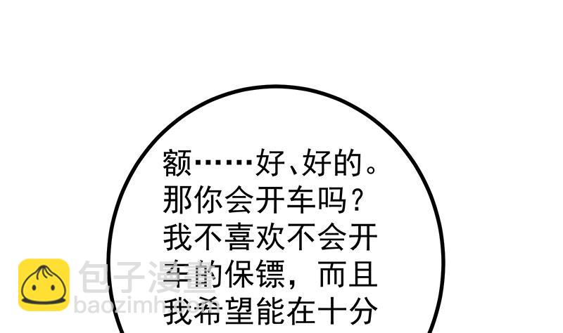 《都是黑丝惹的祸2》漫画最新章节第二季 第231 刘忙的性感保镖免费下拉式在线观看章节第【40】张图片