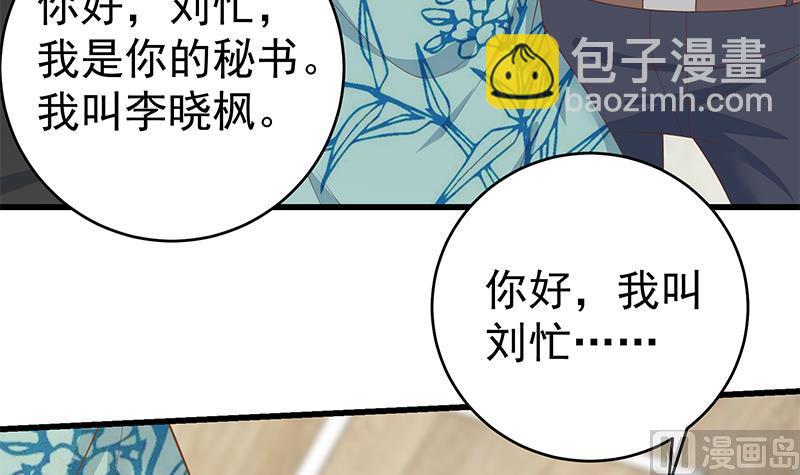 《都是黑丝惹的祸2》漫画最新章节第二季 第231 刘忙的性感保镖免费下拉式在线观看章节第【6】张图片