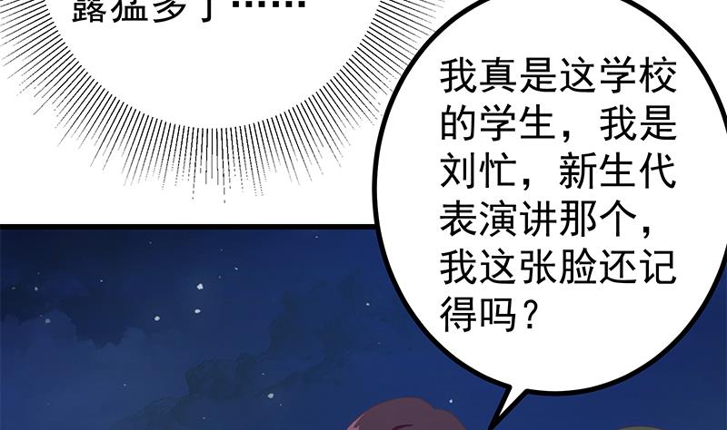 《都是黑丝惹的祸2》漫画最新章节第二季 第232话 证明我是我？免费下拉式在线观看章节第【34】张图片