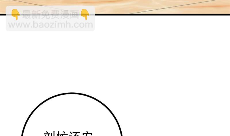 《都是黑丝惹的祸2》漫画最新章节第二季 第235话 万能的刘忙免费下拉式在线观看章节第【23】张图片