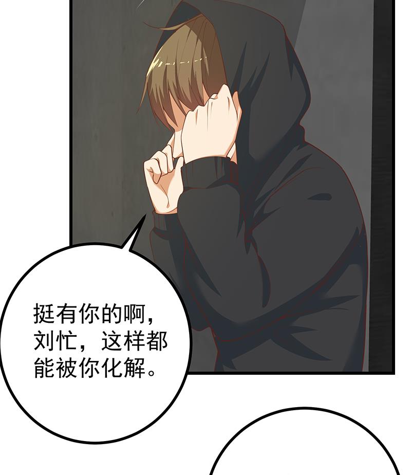 《都是黑丝惹的祸2》漫画最新章节第二季 第235话 万能的刘忙免费下拉式在线观看章节第【32】张图片