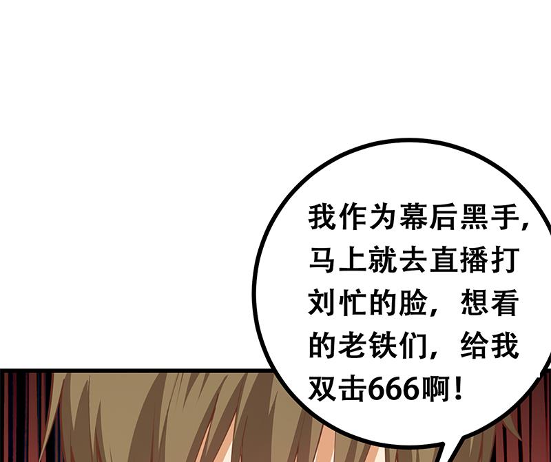 《都是黑丝惹的祸2》漫画最新章节第二季 第235话 万能的刘忙免费下拉式在线观看章节第【56】张图片