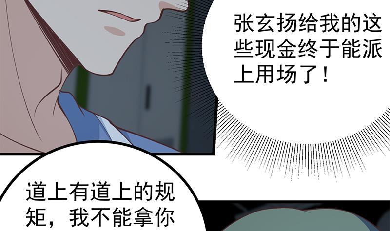 《都是黑丝惹的祸2》漫画最新章节第二季 第237话 满地都是钱免费下拉式在线观看章节第【20】张图片