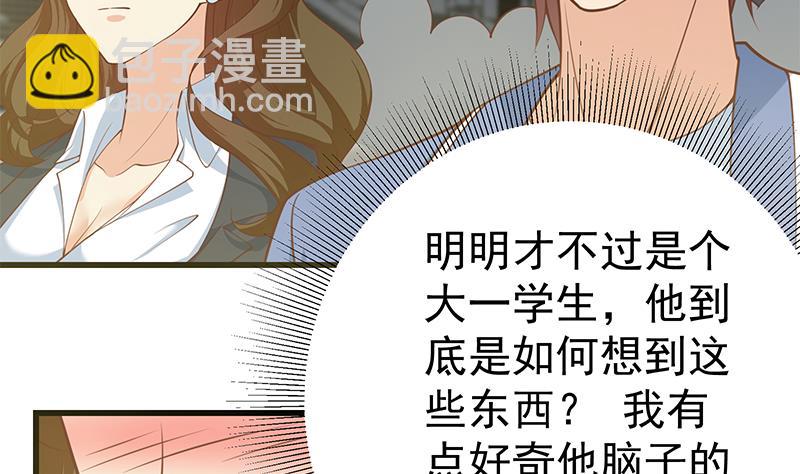 《都是黑丝惹的祸2》漫画最新章节第二季 第243话 是心动的感觉！免费下拉式在线观看章节第【38】张图片