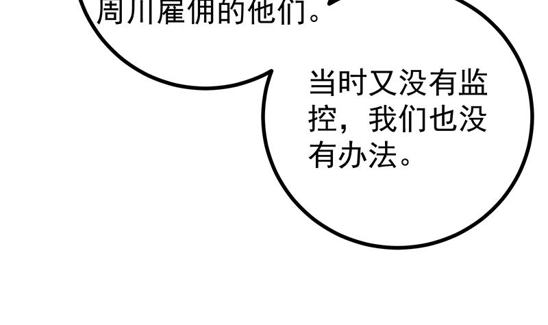 《都是黑丝惹的祸2》漫画最新章节第二季 第252话 反咬一口！免费下拉式在线观看章节第【13】张图片