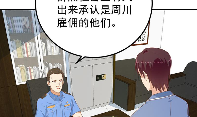 《都是黑丝惹的祸2》漫画最新章节第二季 第252话 反咬一口！免费下拉式在线观看章节第【17】张图片