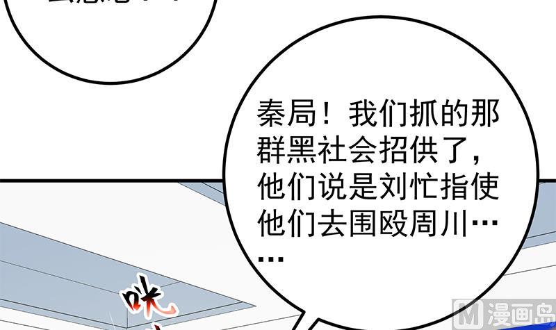 《都是黑丝惹的祸2》漫画最新章节第二季 第252话 反咬一口！免费下拉式在线观看章节第【27】张图片