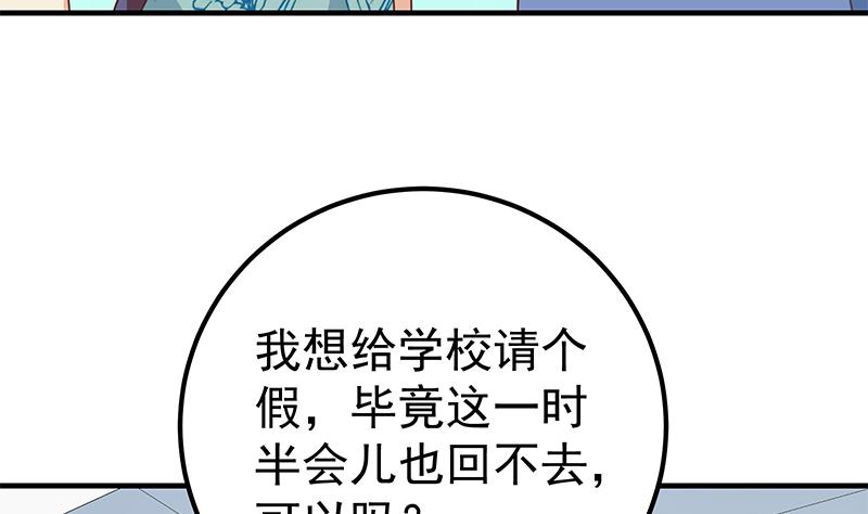 《都是黑丝惹的祸2》漫画最新章节第二季 第252话 反咬一口！免费下拉式在线观看章节第【41】张图片