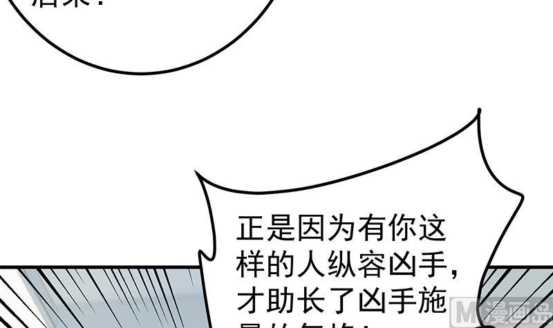 《都是黑丝惹的祸2》漫画最新章节第二季 第256话 以德报怨是谎言！免费下拉式在线观看章节第【30】张图片