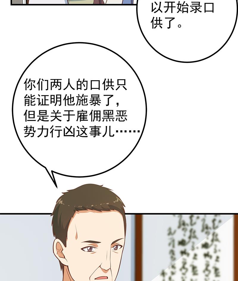 《都是黑丝惹的祸2》漫画最新章节第二季 第257话 逮捕周川！免费下拉式在线观看章节第【22】张图片