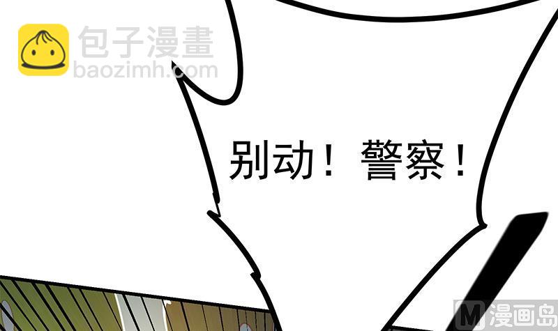 《都是黑丝惹的祸2》漫画最新章节第二季 第257话 逮捕周川！免费下拉式在线观看章节第【33】张图片