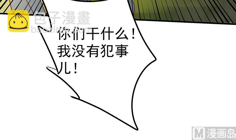 《都是黑丝惹的祸2》漫画最新章节第二季 第257话 逮捕周川！免费下拉式在线观看章节第【36】张图片