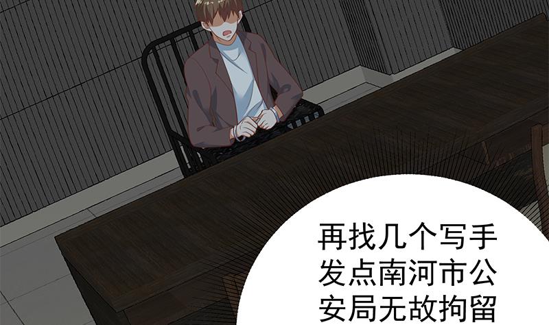 《都是黑丝惹的祸2》漫画最新章节第二季 第257话 逮捕周川！免费下拉式在线观看章节第【46】张图片