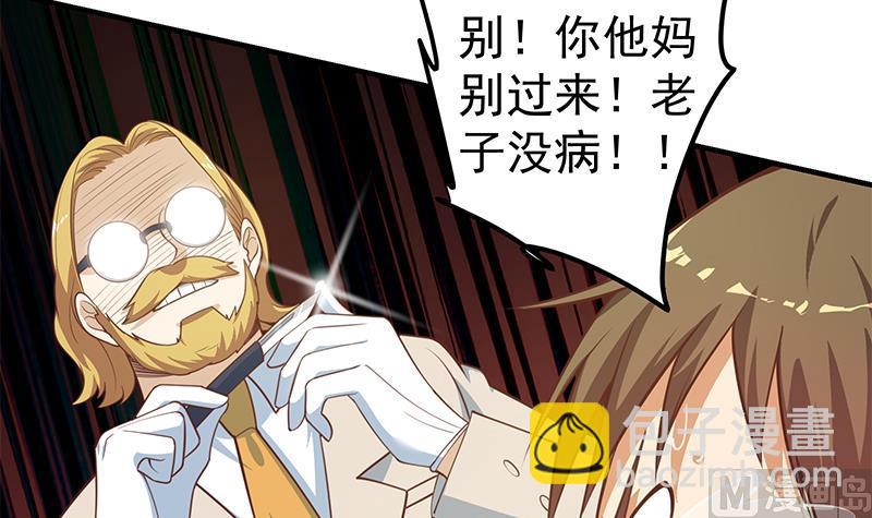 《都是黑丝惹的祸2》漫画最新章节第二季 第259话 都是我编的免费下拉式在线观看章节第【21】张图片