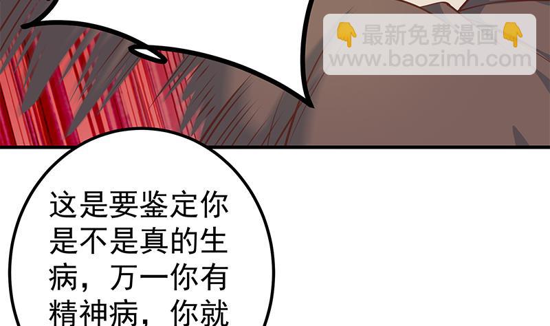 《都是黑丝惹的祸2》漫画最新章节第二季 第259话 都是我编的免费下拉式在线观看章节第【23】张图片