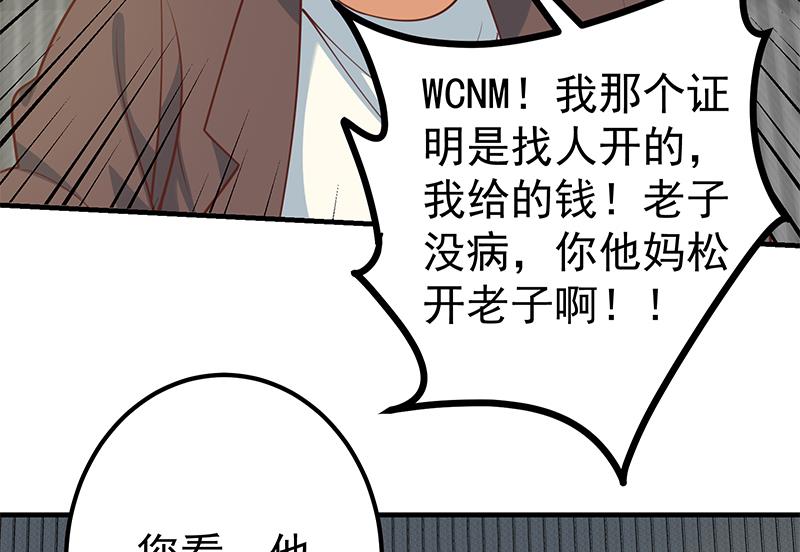 《都是黑丝惹的祸2》漫画最新章节第二季 第259话 都是我编的免费下拉式在线观看章节第【28】张图片