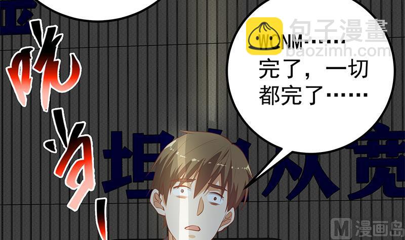 《都是黑丝惹的祸2》漫画最新章节第二季 第259话 都是我编的免费下拉式在线观看章节第【48】张图片