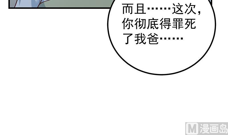 《都是黑丝惹的祸2》漫画最新章节第二季 第260话 是我不配免费下拉式在线观看章节第【21】张图片