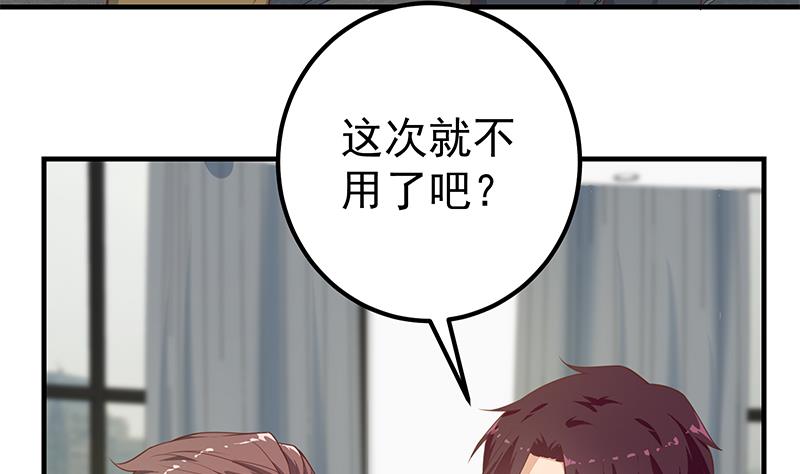 《都是黑丝惹的祸2》漫画最新章节第二季 第262话 你看够了没？免费下拉式在线观看章节第【44】张图片