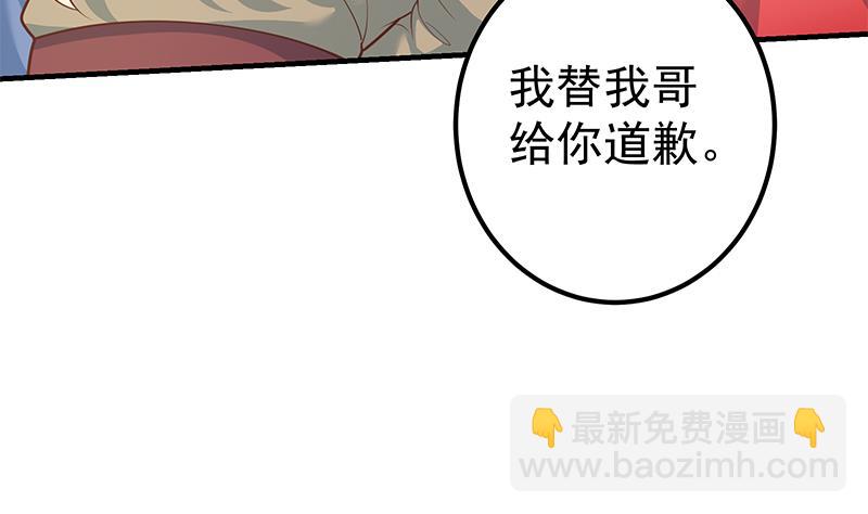 《都是黑丝惹的祸2》漫画最新章节第二季 第263话 我替我哥道歉免费下拉式在线观看章节第【46】张图片