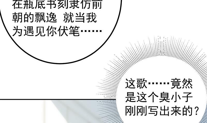 《都是黑丝惹的祸2》漫画最新章节第二季 第266话 曲惊四座！免费下拉式在线观看章节第【26】张图片