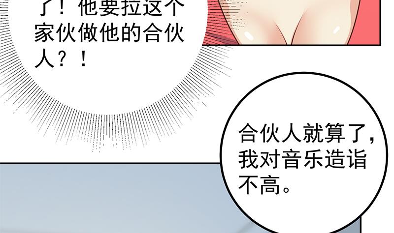 《都是黑丝惹的祸2》漫画最新章节第二季 第266话 曲惊四座！免费下拉式在线观看章节第【38】张图片