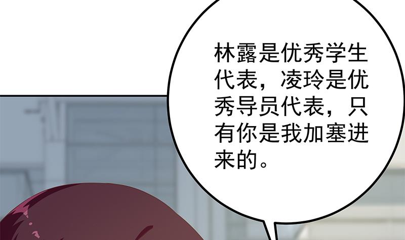 《都是黑丝惹的祸2》漫画最新章节第二季 第270话 恶心的变态！免费下拉式在线观看章节第【4】张图片