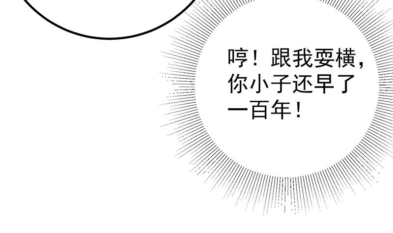 《都是黑丝惹的祸2》漫画最新章节第二季 第270话 恶心的变态！免费下拉式在线观看章节第【50】张图片