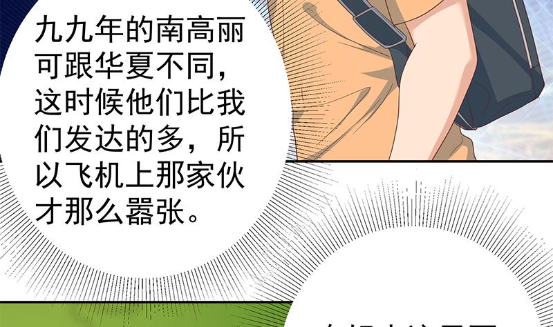 《都是黑丝惹的祸2》漫画最新章节第二季 第272话 用钱砸脸！免费下拉式在线观看章节第【53】张图片