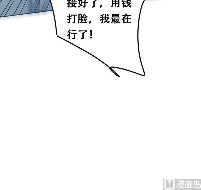 《都是黑丝惹的祸2》漫画最新章节第二季 第272话 用钱砸脸！免费下拉式在线观看章节第【63】张图片