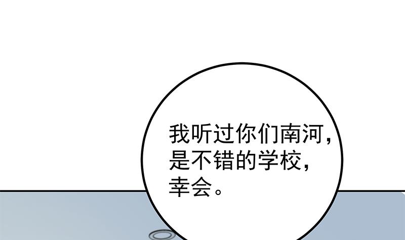 《都是黑丝惹的祸2》漫画最新章节第二季 第279话 奈姐的心事免费下拉式在线观看章节第【43】张图片