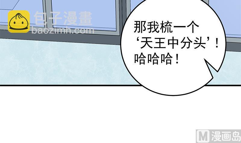 《都是黑丝惹的祸2》漫画最新章节第二季 第29话 情敌现身！免费下拉式在线观看章节第【12】张图片