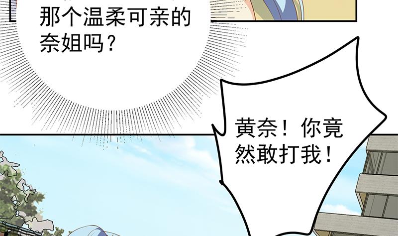 《都是黑丝惹的祸2》漫画最新章节第二季 第281话 一巴掌一万！免费下拉式在线观看章节第【14】张图片