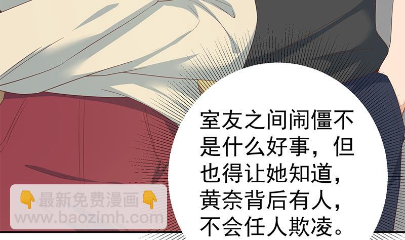 《都是黑丝惹的祸2》漫画最新章节第二季 第282话 给奈姐出头免费下拉式在线观看章节第【23】张图片