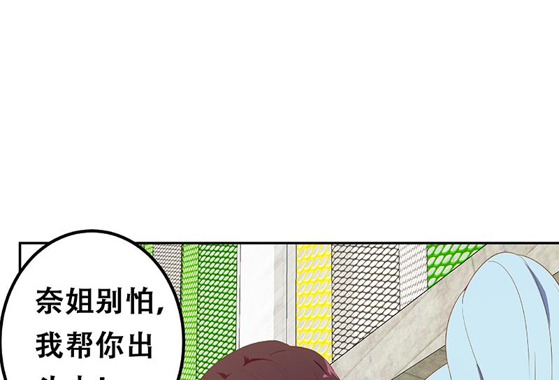 《都是黑丝惹的祸2》漫画最新章节第二季 第282话 给奈姐出头免费下拉式在线观看章节第【61】张图片