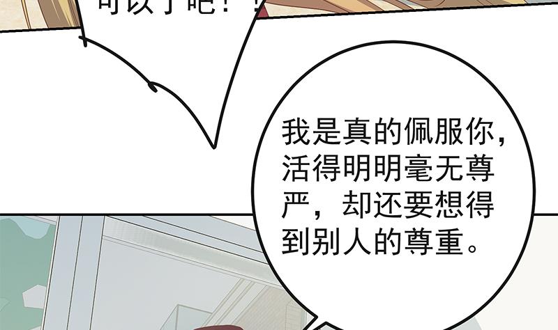 《都是黑丝惹的祸2》漫画最新章节第二季 第283话 四万脱你衣服免费下拉式在线观看章节第【13】张图片