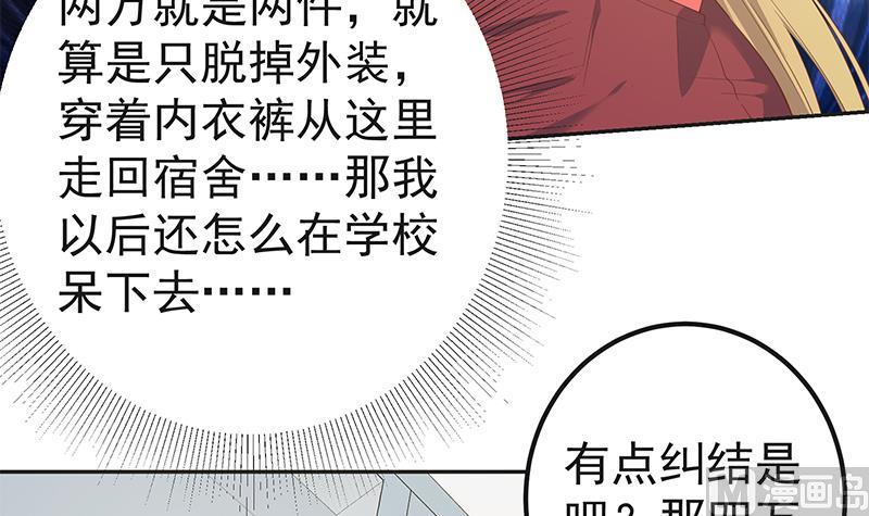 《都是黑丝惹的祸2》漫画最新章节第二季 第283话 四万脱你衣服免费下拉式在线观看章节第【30】张图片