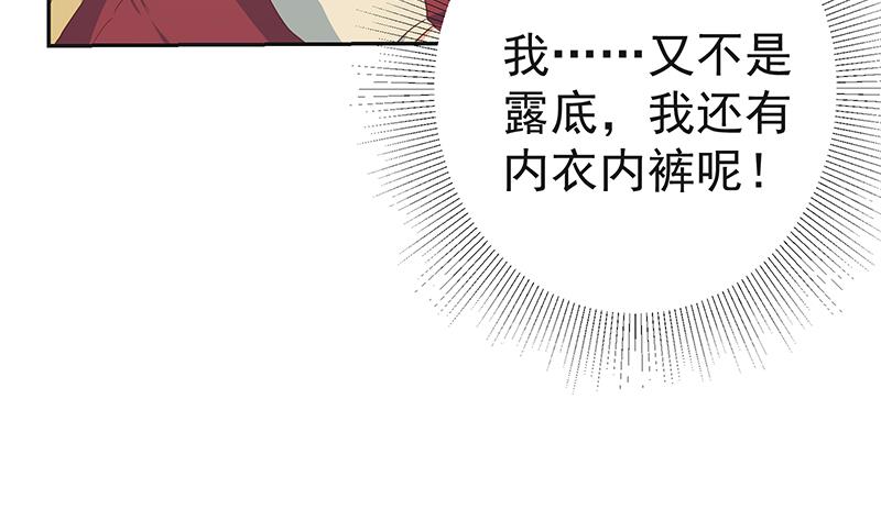 《都是黑丝惹的祸2》漫画最新章节第二季 第283话 四万脱你衣服免费下拉式在线观看章节第【38】张图片