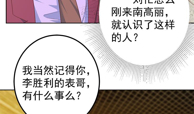 《都是黑丝惹的祸2》漫画最新章节第二季 第285话 刘忙的心机免费下拉式在线观看章节第【17】张图片