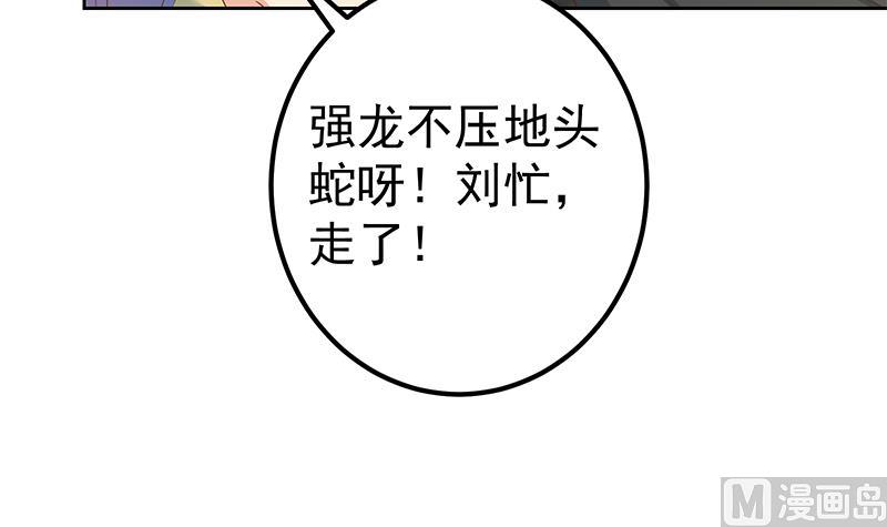 《都是黑丝惹的祸2》漫画最新章节第二季 第285话 刘忙的心机免费下拉式在线观看章节第【30】张图片