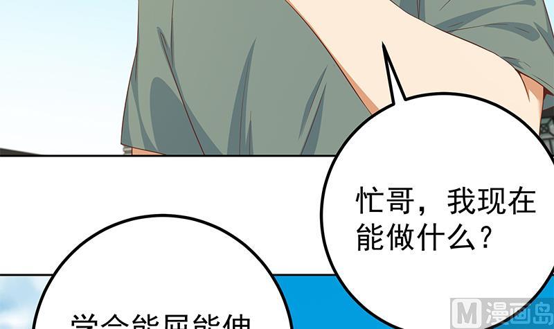 《都是黑丝惹的祸2》漫画最新章节第二季 第286话 扶植李胜利免费下拉式在线观看章节第【30】张图片