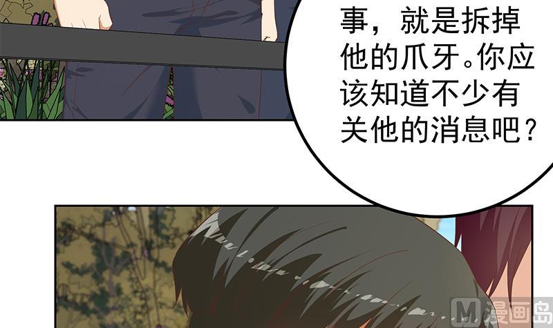 《都是黑丝惹的祸2》漫画最新章节第二季 第286话 扶植李胜利免费下拉式在线观看章节第【33】张图片