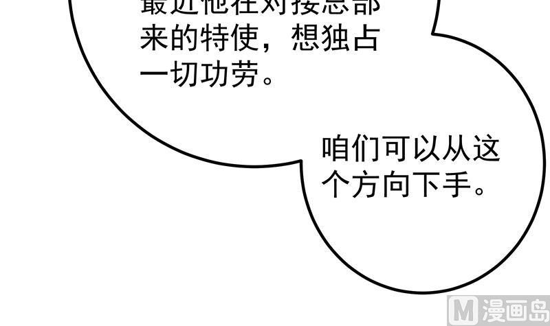 《都是黑丝惹的祸2》漫画最新章节第二季 第286话 扶植李胜利免费下拉式在线观看章节第【36】张图片