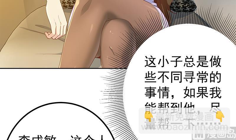 《都是黑丝惹的祸2》漫画最新章节第二季 第288话 给我捏捏脚呗免费下拉式在线观看章节第【24】张图片