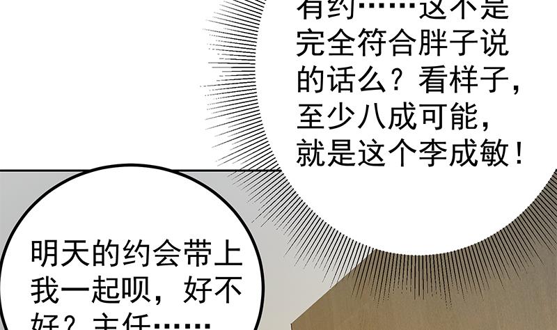 《都是黑丝惹的祸2》漫画最新章节第二季 第288话 给我捏捏脚呗免费下拉式在线观看章节第【38】张图片