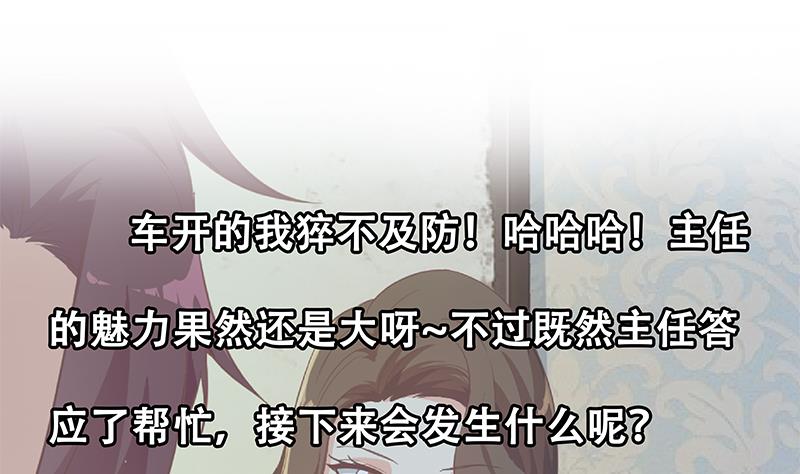 《都是黑丝惹的祸2》漫画最新章节第二季 第289话 我身体不太好呀免费下拉式在线观看章节第【55】张图片