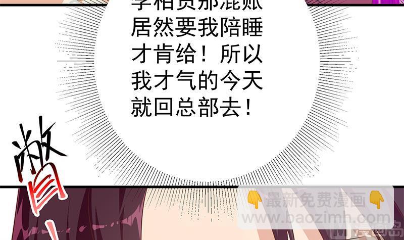 《都是黑丝惹的祸2》漫画最新章节第二季 第291话 需要一个听话的免费下拉式在线观看章节第【18】张图片