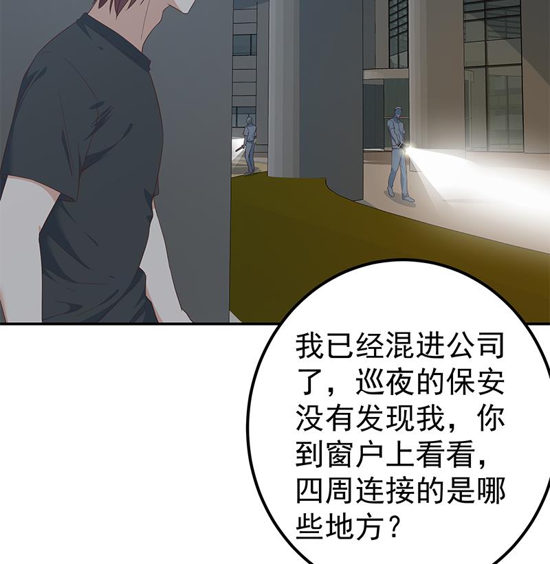 《都是黑丝惹的祸2》漫画最新章节第二季 第296话 刘忙的法宝免费下拉式在线观看章节第【23】张图片